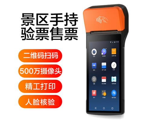 腾博官网诚信为本景区手持机验票一体机， 可识别二维码、条形码